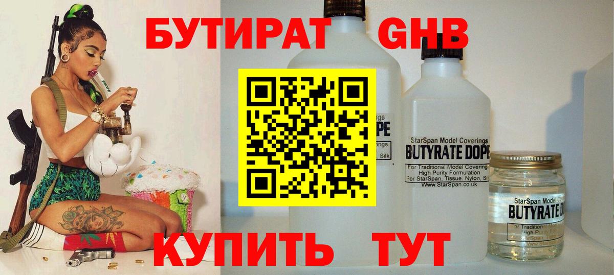 БУТИРАТ BDO  Вход с VPN  Бутират  Новокубанск 