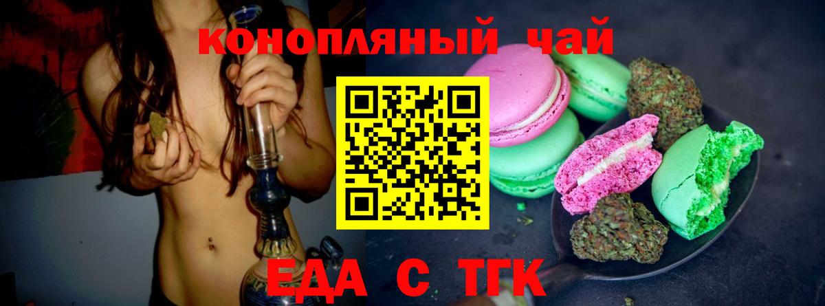 Новокубанск  Печенье с ТГК конопля  Вход с VPN 