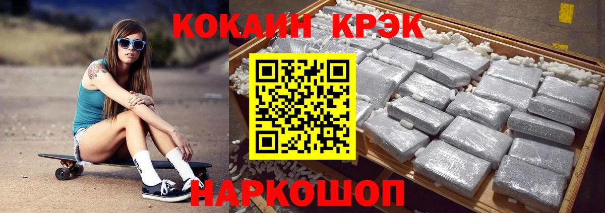 Новокубанск  COCAIN FishScale  Кокаин 97%  Вход с VPN 