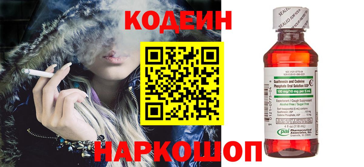 Кодеиновый сироп Lean напиток Lean (лин) Новокубанск