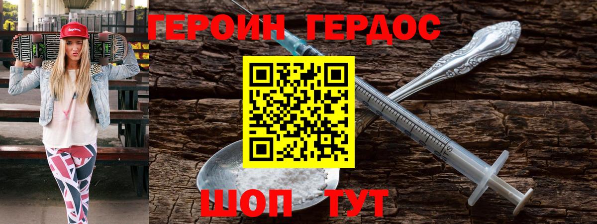ГЕРОИН герыч  Вход с VPN  Новокубанск 