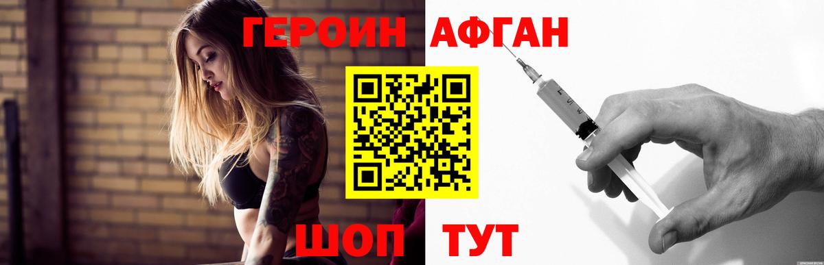 Героин Афган Новокубанск
