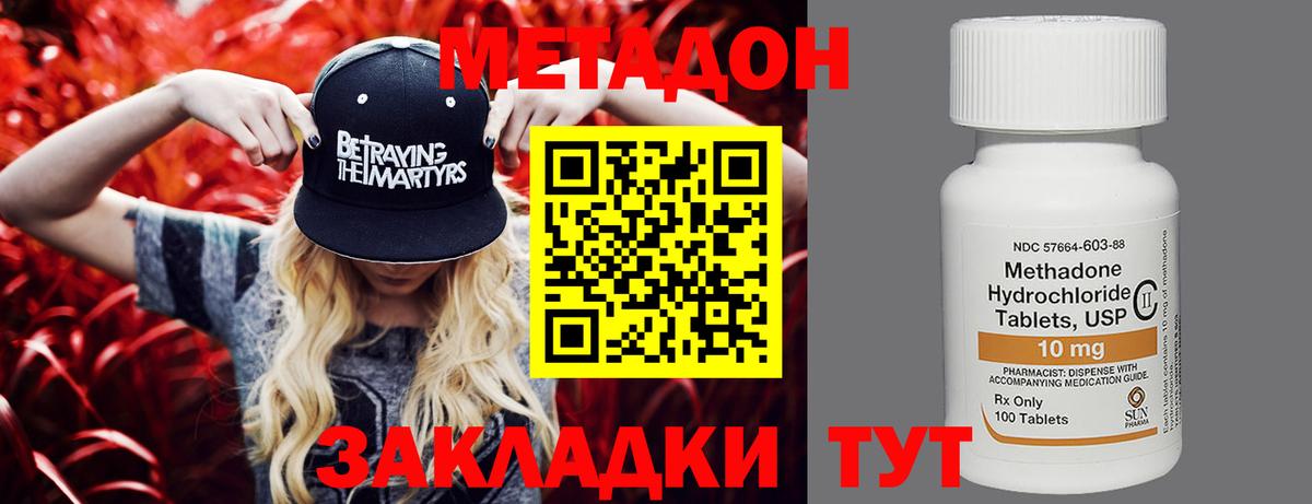 МЕТАДОН белоснежный  Вход с VPN  МЕТАДОН кристалл  Новокубанск 